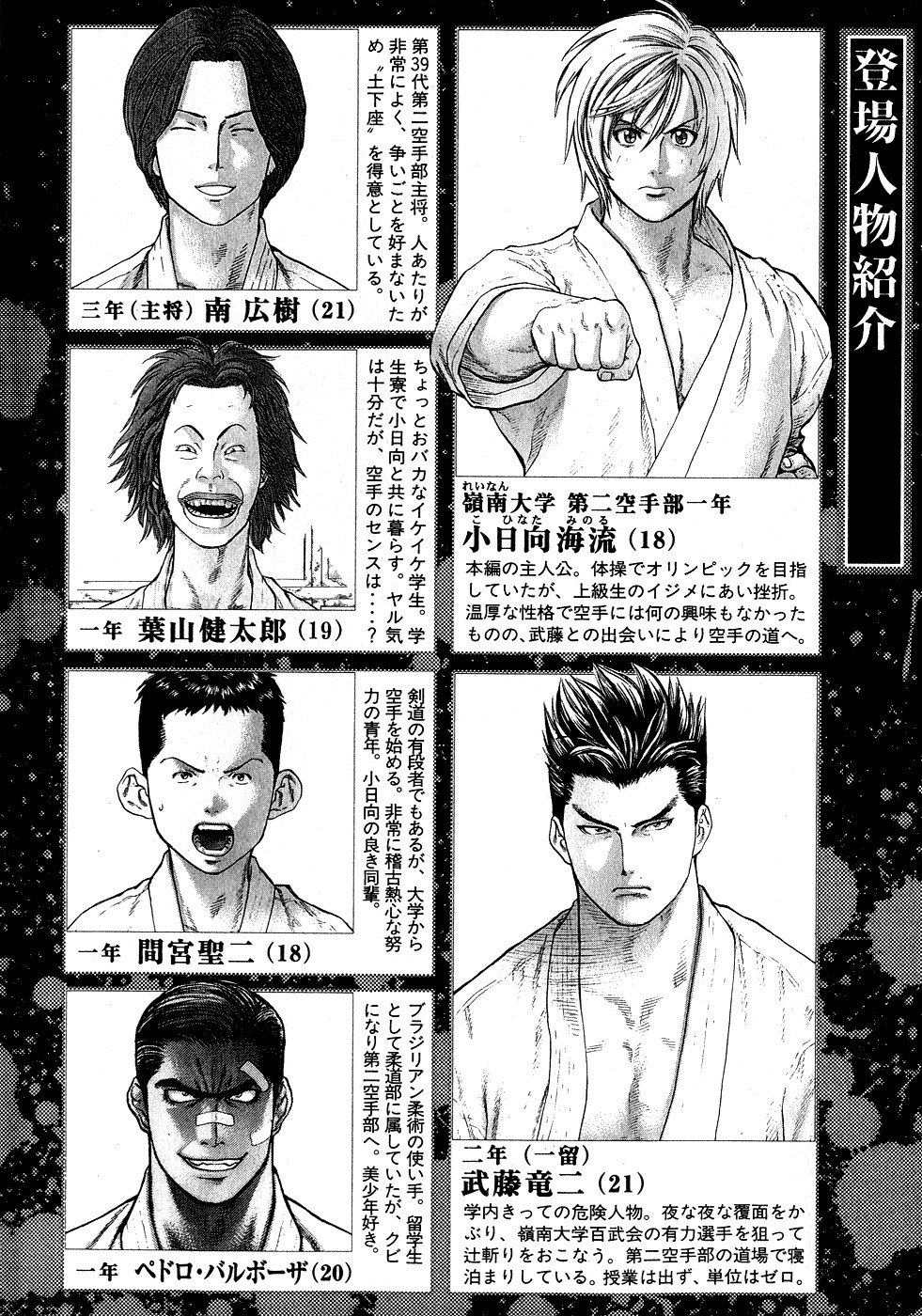 Karate Shoukoushi Kohinata Minoru Chapter 54 4